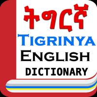 English Tigrinya Dictionary screenshot 3