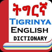 English Tigrinya Dictionary Affiche