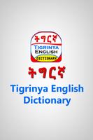 English Tigrinya Dictionary capture d'écran 1