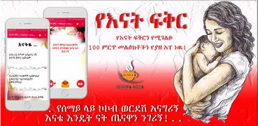 Ethiopian Mother Love Messages