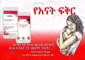 Ethiopian Mother Love Messages screenshot 1