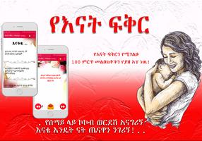 Ethiopian Mother Love Messages capture d'écran 3