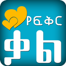 Ethiopian Music Lyrics Muzika APK