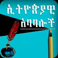 Poster Ethiopian Music Lyrics Muzika