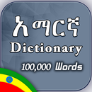 Amharic English Dictionary APK