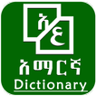 Arabic Amharic Dictionary