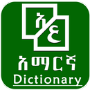 APK Arabic Amharic Dictionary