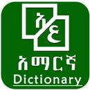 Arabic Amharic Dictionary APK