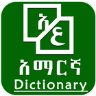 Arabic Amharic Dictionary ikona