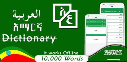 Arabic Amharic Dictionary poster