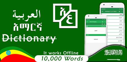 Arabic Amharic Dictionary plakat