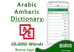 Arabic Amharic Dictionary ภาพหน้าจอ 1