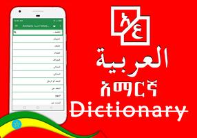 2 Schermata Arabic Amharic Dictionary