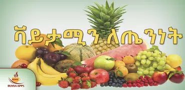 Vitamin for Health Ethiopian
