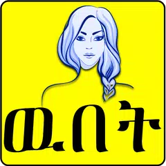 Скачать Homemade Beauty Care Amharic XAPK