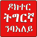 APK Tigrinya Health (ትግርኛ)