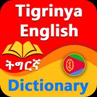 Tigrinya Dictionary Eritrean screenshot 1