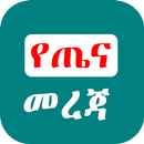 Ethiopian Daily Health Info APK