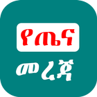 Ethiopian Daily Health Info biểu tượng