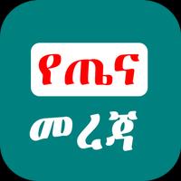 Ethiopian Daily Health Info ảnh chụp màn hình 1