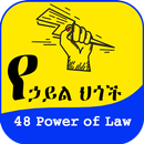 APK 48 Laws of Power Amharic