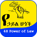 48 Laws of Power Amharic APK