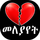 Break Up Tips for Ethiopian APK