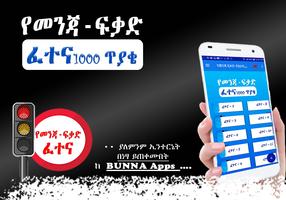 Driving License Exam - Amharic capture d'écran 1