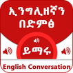 Spoken English for Ethiopians