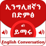 Spoken English for Ethiopians icon