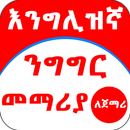 APK English Amharic for Beginner