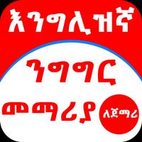 English Amharic for Beginner Poster