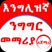 English Amharic for Beginner captura de pantalla 2