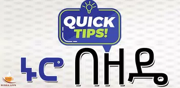 Short Method Tips Ethiopian