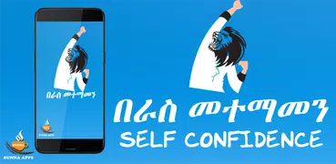 Self Confidence for Ethiopian