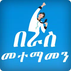 Self Confidence for Ethiopian APK download