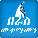 Self Confidence for Ethiopian APK