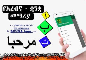 Learn Speaking Arabic Language poster