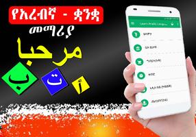 Learn Speaking Arabic Language screenshot 1