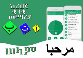 Learn Speaking Arabic Language screenshot 3