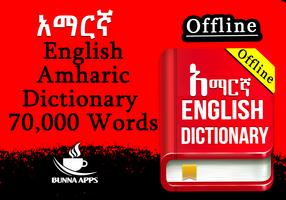 English Amharic Dictionary الملصق