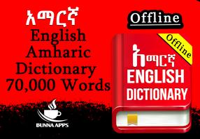 پوستر English Amharic Dictionary