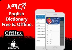 برنامه‌نما English Amharic Dictionary عکس از صفحه