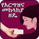 Birth Control for Ethiopian APK