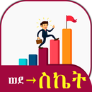 Motivational Quotes Ethiopian APK
