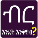 Birr How To Save Money? APK