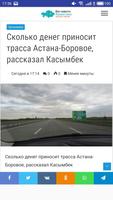 Все новости Казахстана Lite screenshot 2
