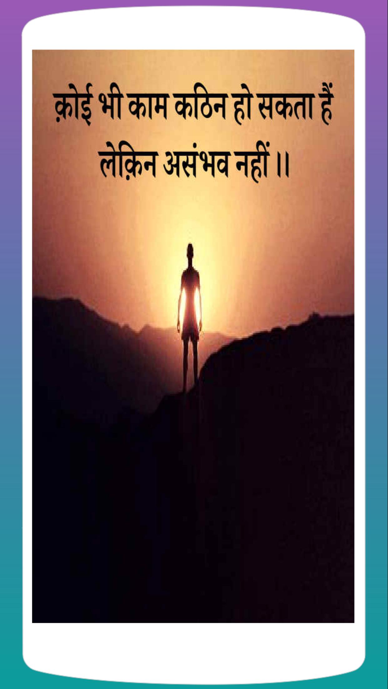 Motivational Quotes In Hindi Suvichar For Android Apk Download