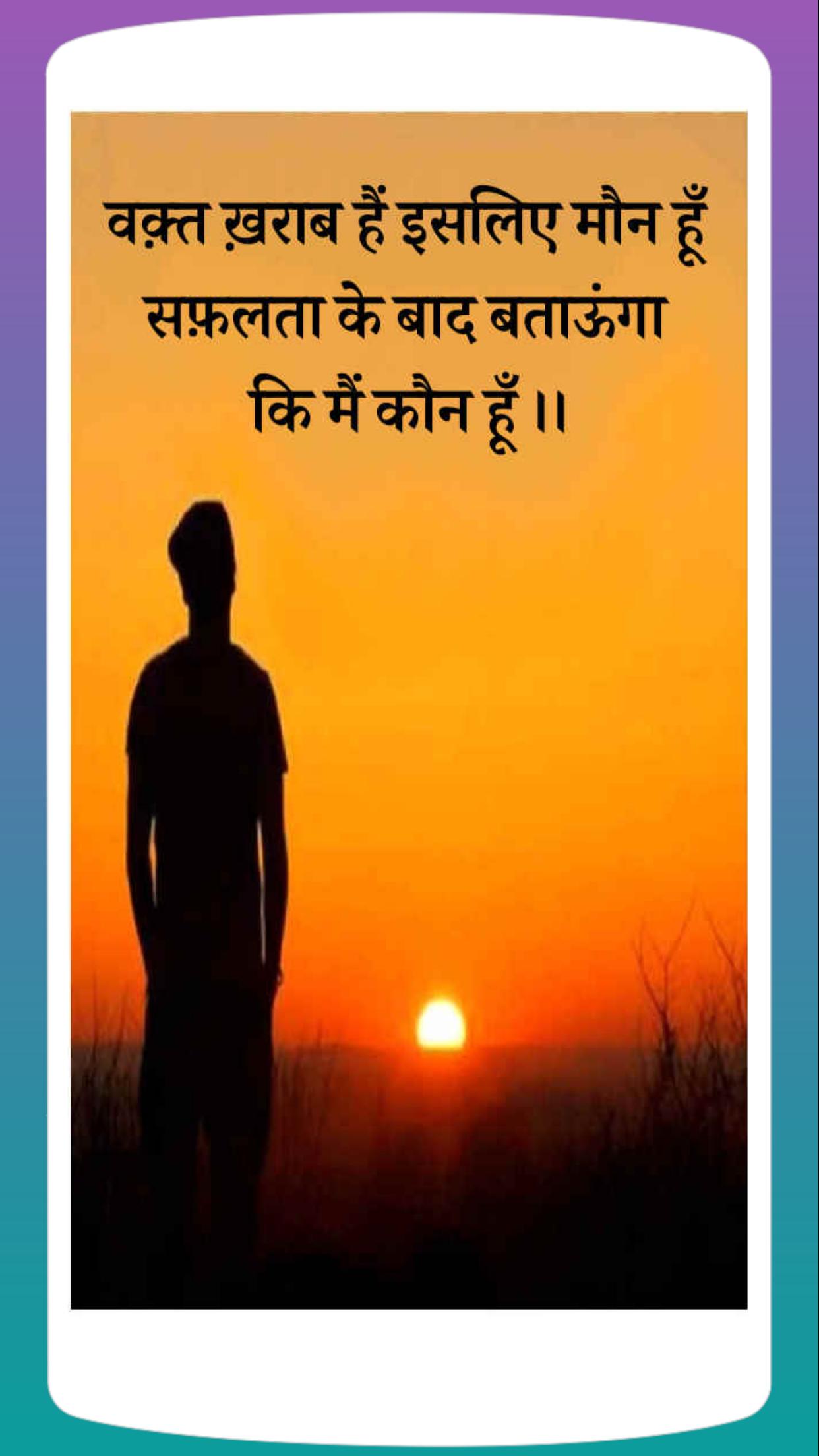 Motivational Quotes In Hindi Suvichar For Android Apk Download