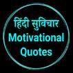 Motivational Quotes in Hindi